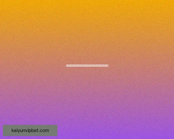 世界杯竞猜网站全攻略全面解析球迷必看精彩赛事预测与奖金奖励