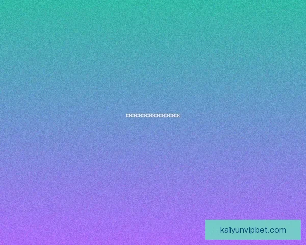 精准足球竞猜策略解析助你提升胜率与投注技巧