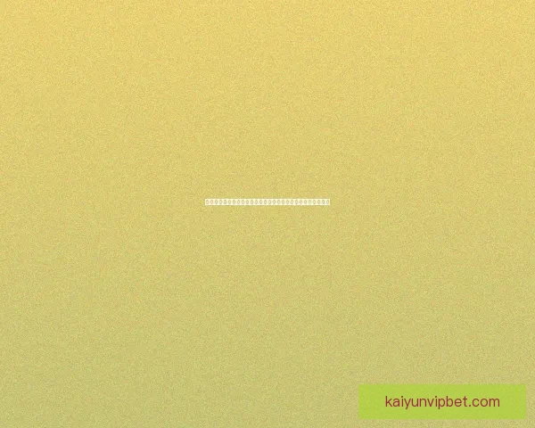 全面解析体育竞猜网站玩法技巧与投注技巧，让你轻松赢取奖金