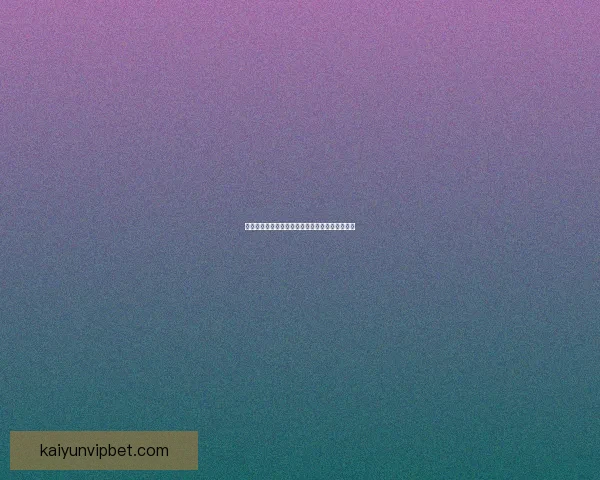 世界杯竞猜胜负平台全面攻略与热门玩法解析指南