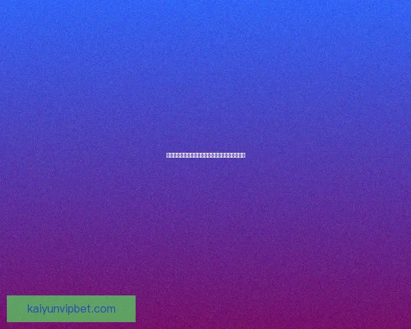 权威足球竞猜官网推荐最新赛果分析与投注策略指南