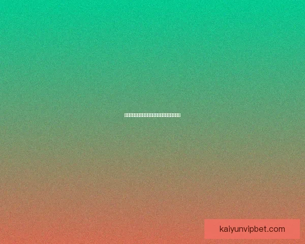 世界杯竞猜胜负平台全面攻略与热门玩法解析指南