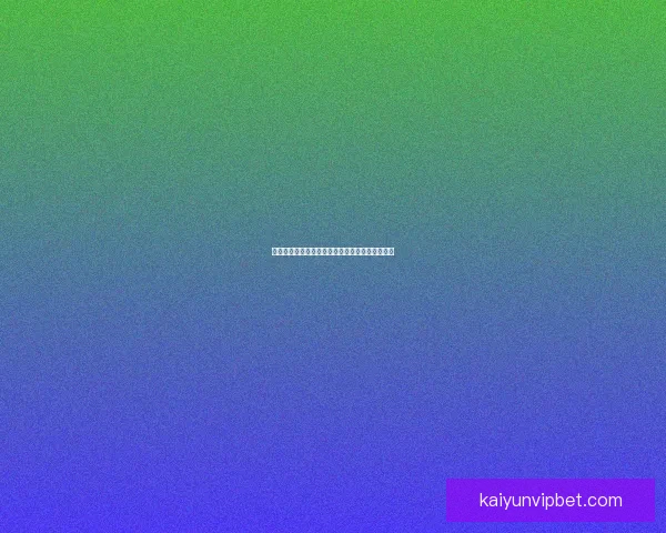 世界杯竞猜胜负平台全面攻略与热门玩法解析指南