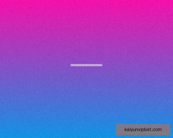 世界杯竞猜胜负平台全面攻略与热门玩法解析指南