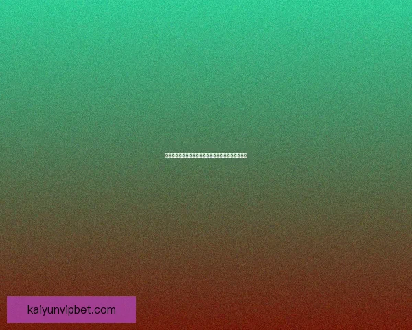 开云体育登录入口详细指南助您轻松畅享精彩赛事体验