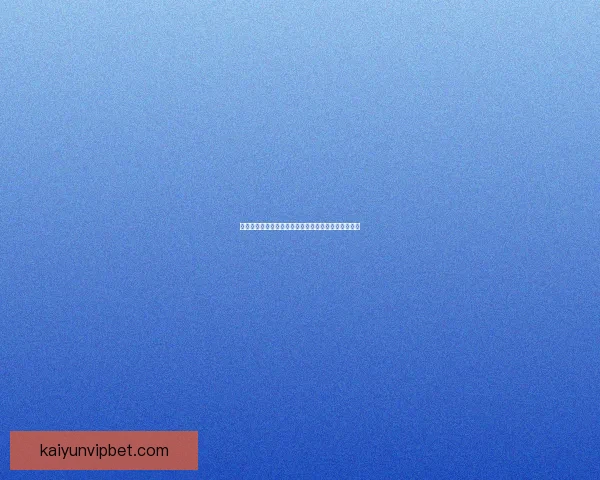 开云体育登录入口详细指南助您轻松畅享精彩赛事体验