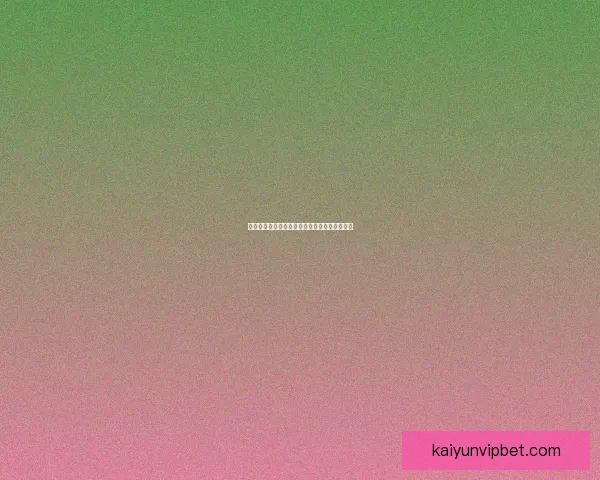 世界杯竞猜玩法全攻略与奖品规则详细解析指南