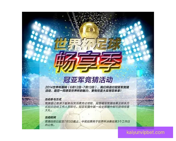 世界杯竞猜福利平台助你轻松赢大奖畅享精彩赛事体验